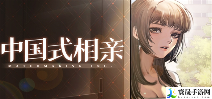 中国式相亲游戏玫瑰花在哪买