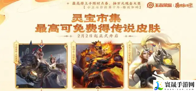 王者荣耀蛇年春节活动有哪些-蛇年新春福利介绍2025