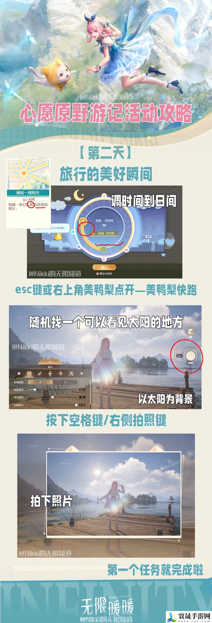 无限暖暖心愿原野游记第二天怎么过 心愿原野游记第二天攻略