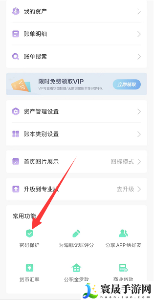 《海豚记账本》手势密码启用方法
