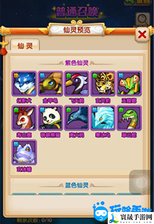 《少年西游记》仙灵获得方法