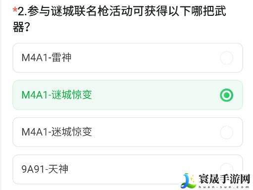 《CF手游》2024年11月体验服问卷答案一览