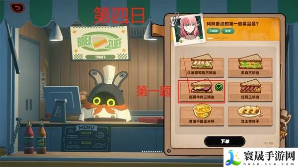 绝区零当三明治来敲门第四天活动玩法攻略 当三明治来敲门怎第4天怎么过
