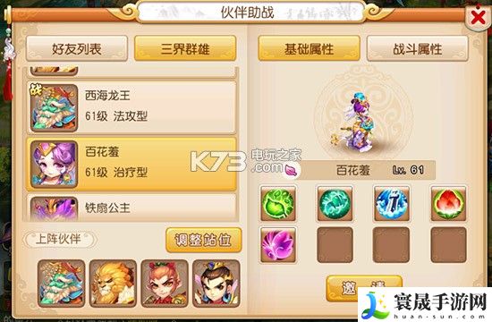 梦幻西游手游百花羞怎么培养 副本掉落装备推荐