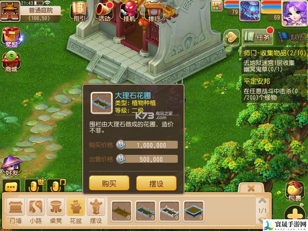 梦幻西游手游庭院系统详解 隐藏奖励获取详细解析