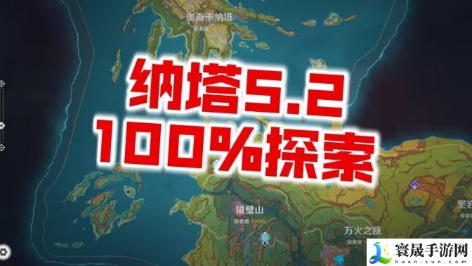 原神5.2纳塔宝箱全收集攻略 5.2版本纳塔宝箱位置图