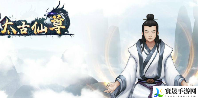 《太古仙尊》仙兽获取方法