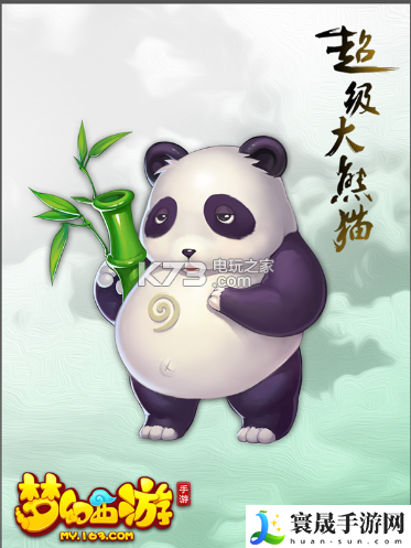 梦幻西游手游超级大熊猫新手教程 公会活动与福利获取策略