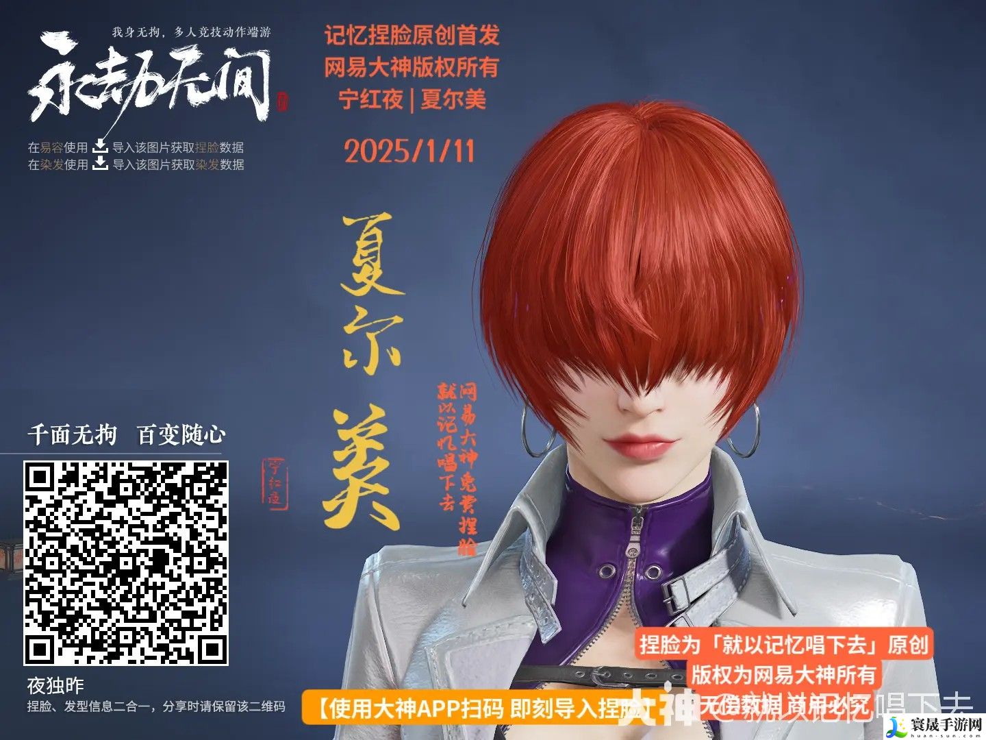 永劫无间宁红夜夏尔美捏脸二维码一览：稀有宝石获取指南