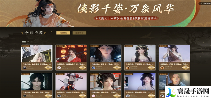 燕云十六声捏脸装扮站官网入口在哪里-捏脸装扮站官网入口地址分享