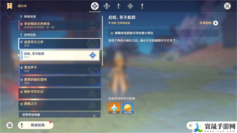 原神启程苍天航路任务攻略 启程苍天航路怎么完成