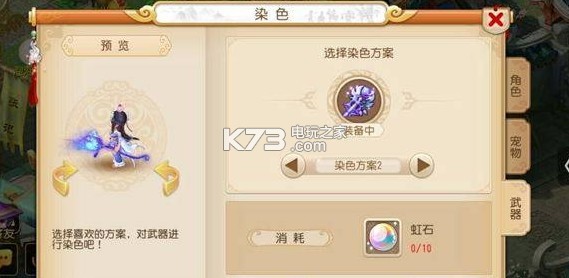 梦幻西游手游巫蛮儿武器染色一览 攻略分享技能要领