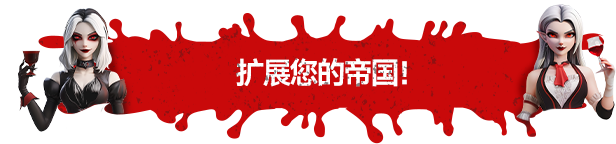 吸血鬼酒吧大亨游戏特色内容介绍：角色属性优化与装备选择建议