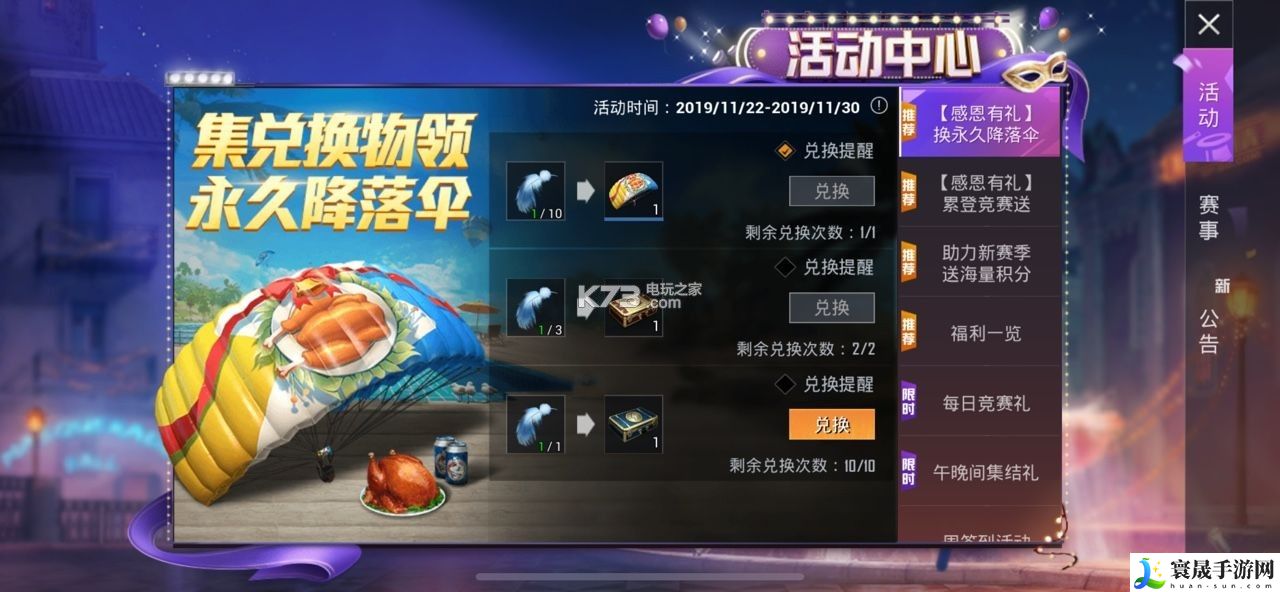 和平精英感恩节降落伞怎么获得 在游戏中保持谦虚和学习的态度