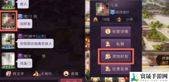 《七雄争霸3D手游》添加好友方法