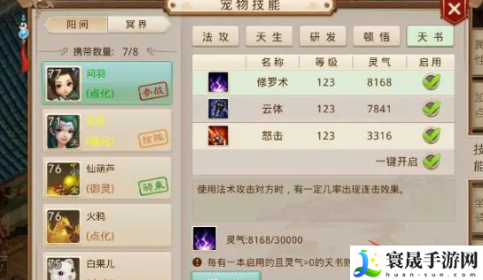 《问道》天书补充灵气方法