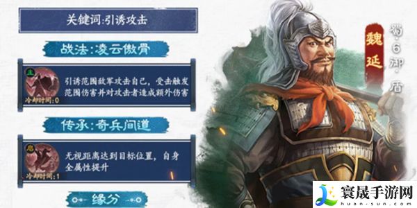 三国志战棋版魏延阵容搭配攻略 魏延推荐阵容推荐