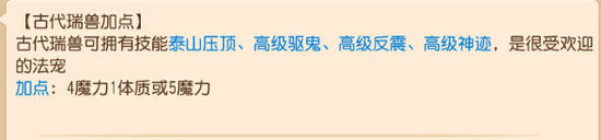 梦幻西游手游古代瑞兽怎么加点 多与其他玩家交流心得