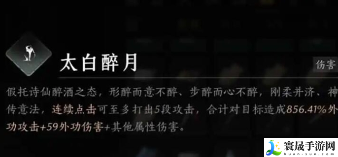 燕云十六声太白醉月怎么获得