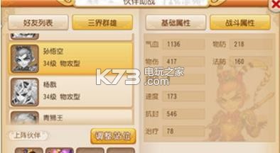 梦幻西游手游孙悟空助战培养 神器强化最佳方案