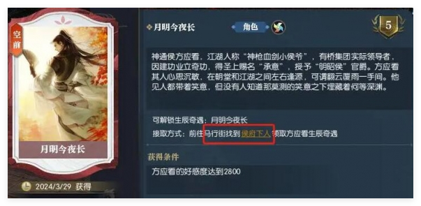 逆水寒手游月明今夜长奇遇怎么做-与君共饮风月称号怎么达成