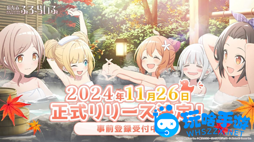 魔女慢生活温泉游戏事前预约开启魔女泡汤汤日版暂定11月26日上线