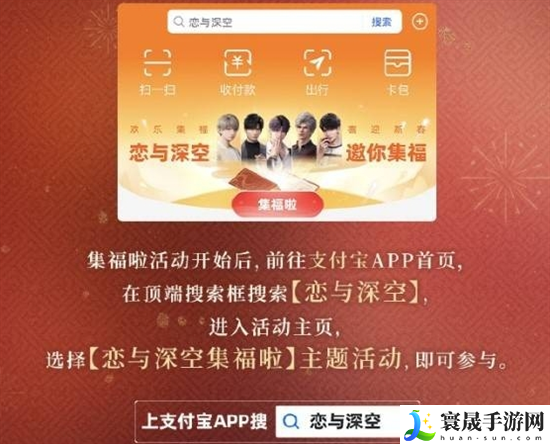 恋与深空2025支付宝怎么集五福-2025支付宝集五福攻略