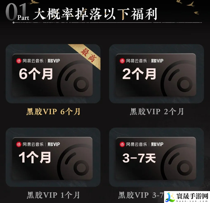 燕云十六声怎么领取网易云音乐黑胶会员-领网易云音乐6个月黑胶VIP方法
