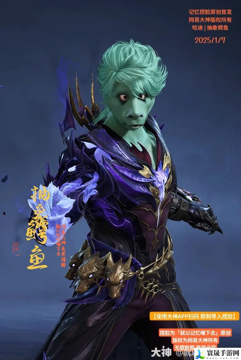 永劫无间哈迪抽象鳄鱼捏脸二维码一览：游戏中最佳装备获取