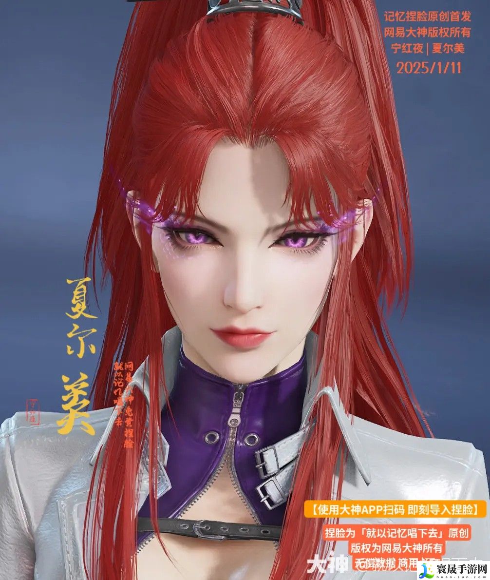 永劫无间宁红夜夏尔美捏脸二维码一览：稀有宝石获取指南