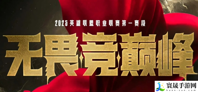 英雄联盟LPL2025春季赛什么时候开始-2025LPL春季赛开赛时间介绍