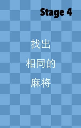 一闯到底第四关怎么过-一闯到底第四关通关攻略
