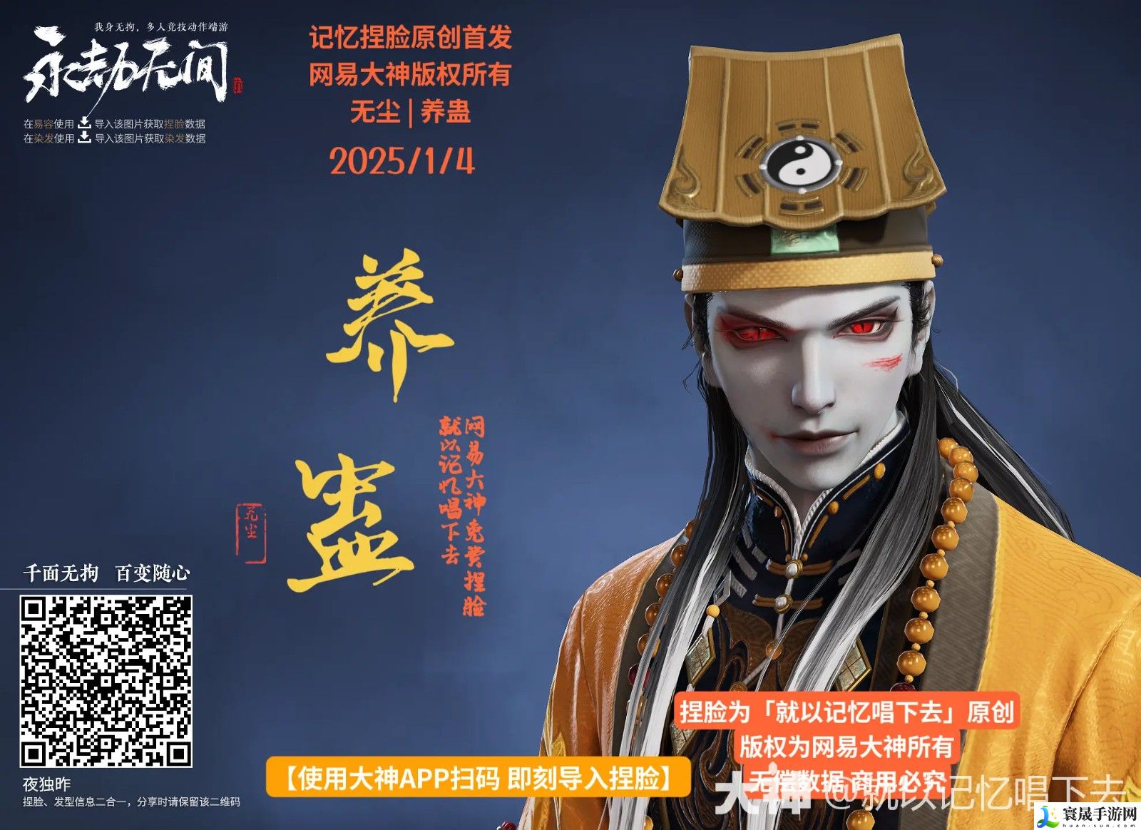 永劫无间无尘养蛊捏脸二维码一览:游戏中的公会系统详解