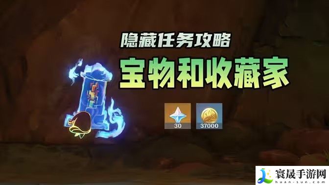 原神宝物和收藏家隐藏任务怎么做 宝物和收藏家任务完成攻略