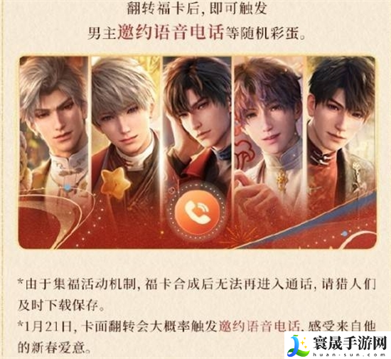 恋与深空2025支付宝怎么集五福-2025支付宝集五福攻略