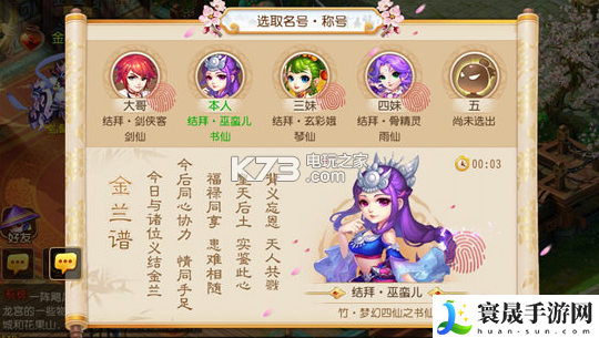 梦幻西游手游结义金兰说明 完美升级全方法总结