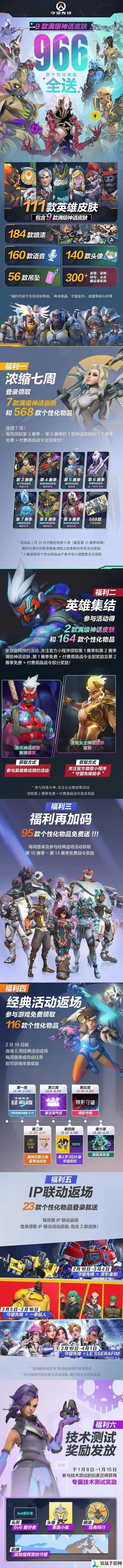守望先锋国服回归补偿有哪些-国服回归补偿福利介绍