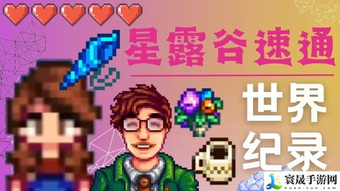 星露谷物语哈维红心事件攻略 哈维红心事件如何完成