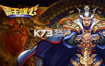霸王雄心挂机版礼包兑换码 游戏中最强技能解析