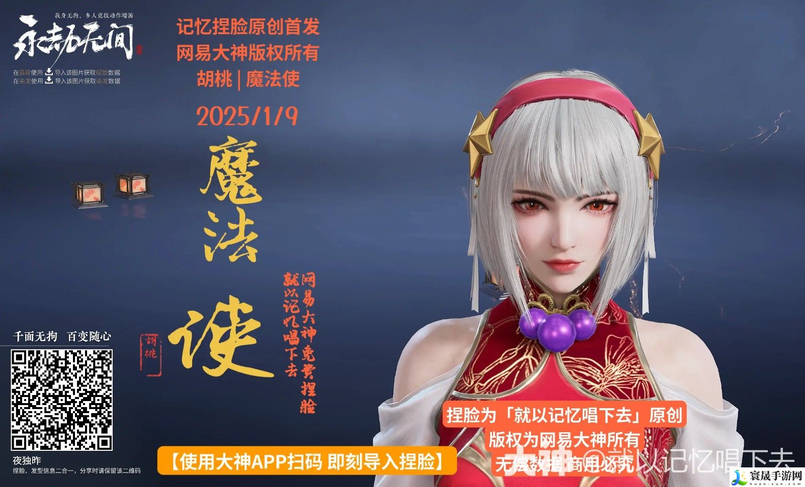 永劫无间胡桃魔法使捏脸二维码一览：挑战自己的极限和突破自己的记录