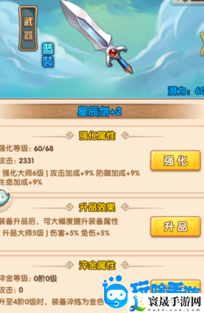 《少年西游记》装备升金方法介绍
