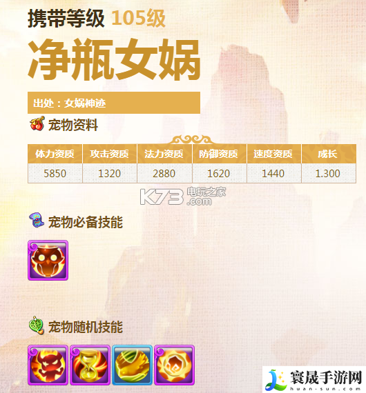 梦幻西游手游净瓶女娲高阶攻略 攻略分享升级经验