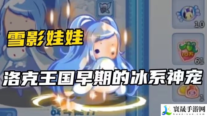 洛克王国雪影娃娃怎么获得 雪影娃娃获取攻略