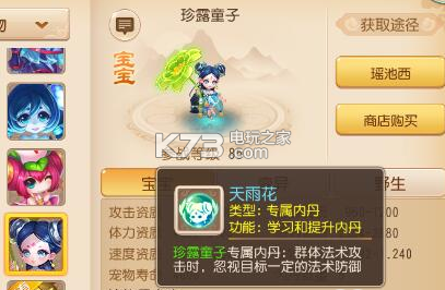 梦幻西游手游珍露童子怎么玩 游戏升级最佳路径