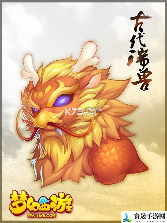 梦幻西游手游古代瑞兽怎么加点 多与其他玩家交流心得