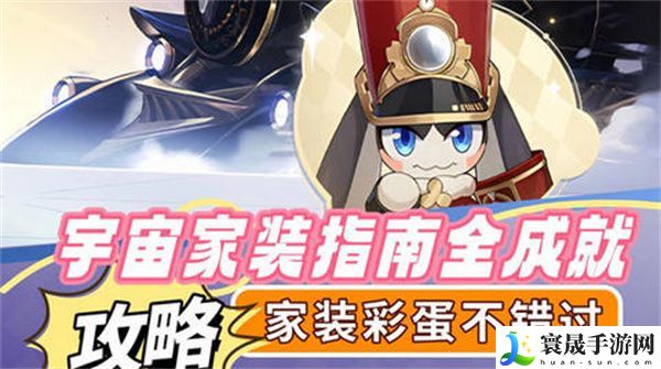 崩坏星穹铁道2.7宇宙家装指南攻略 2.7宇宙家装怎么过