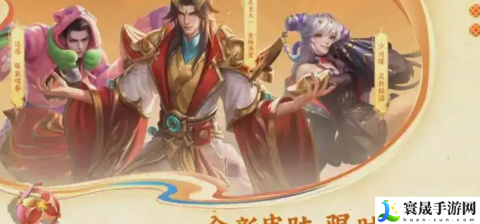 王者荣耀2025春节活动有哪些-王者荣耀2025春节活动前瞻