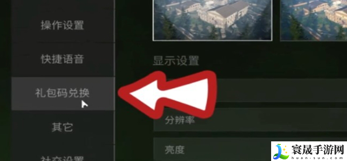 萤火突击ss3兑换码是多少