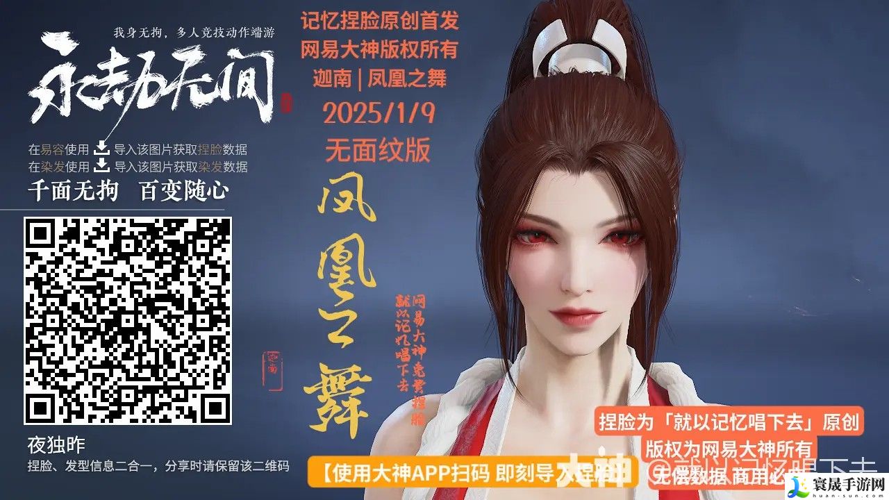 永劫无间迦南凤凰之舞捏脸二维码一览：世界BOSS击杀指南
