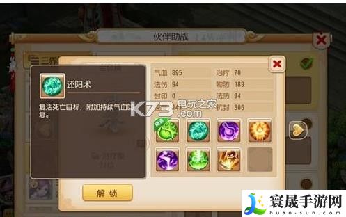 梦幻西游手游老鼠精助战 游戏内BUFF叠加技巧